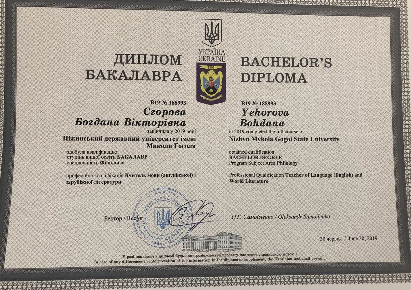 Диплом бакалавра 