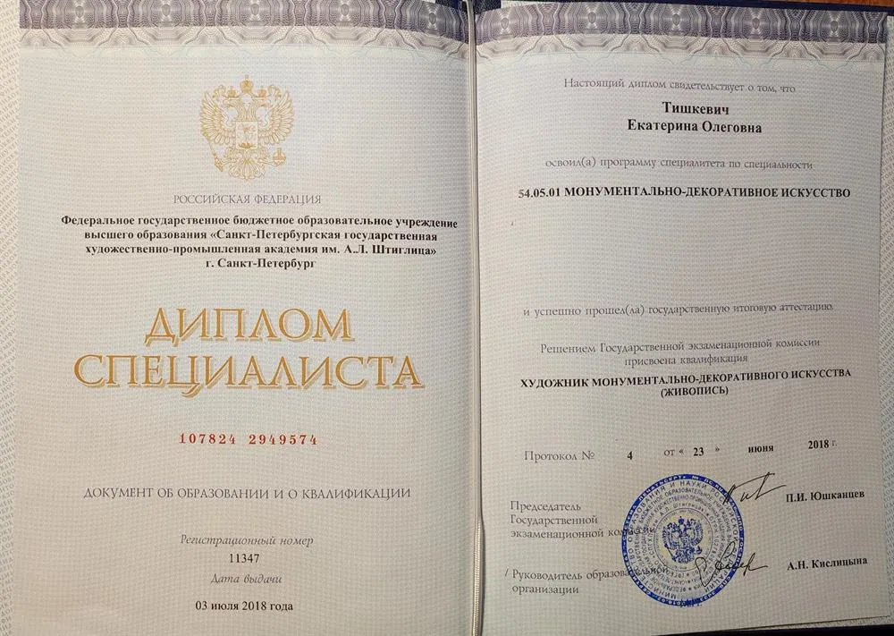 Диплом о высшем образовании
