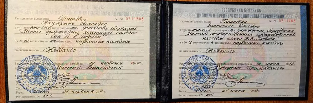 Диплом о среднем специальном образовании