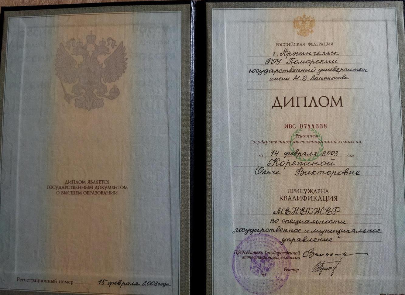 диплом о высшем образовании