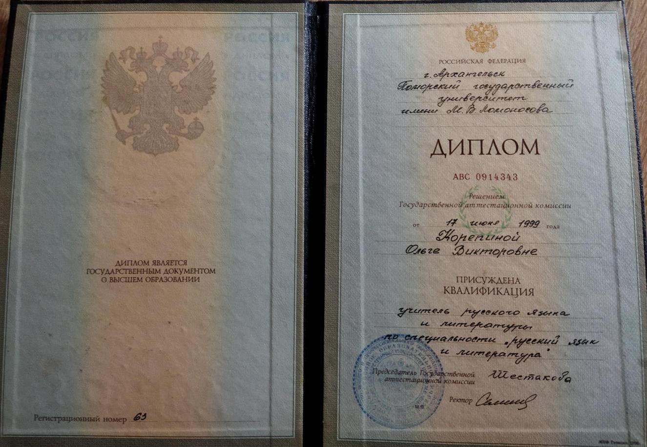 диплом о втором высшем образовании