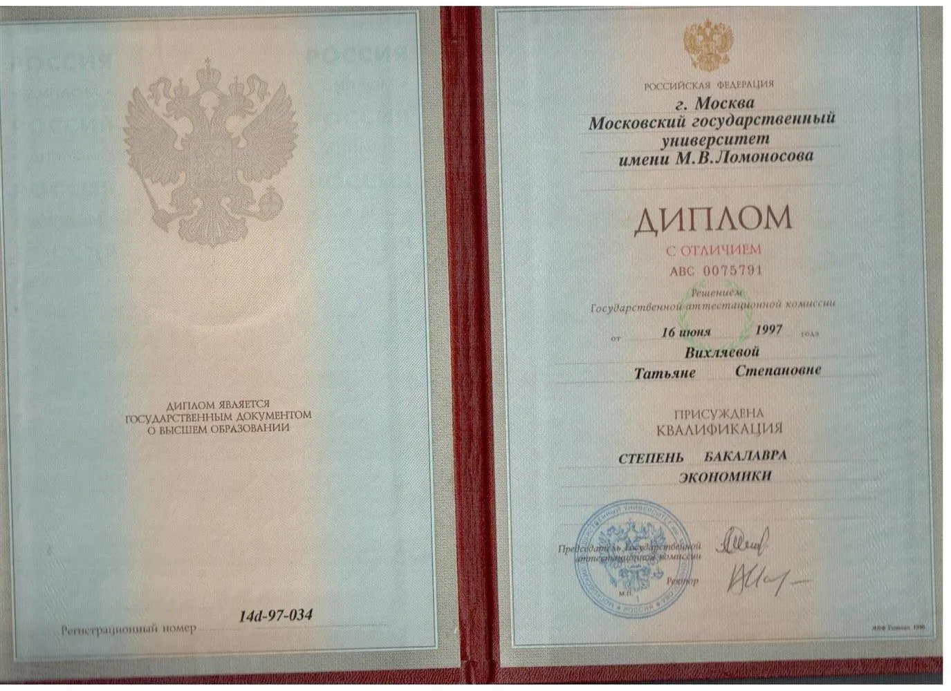 Диплом бакалавра