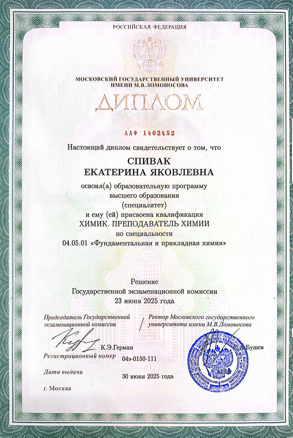 Диплом МГУ им. Ломоносова