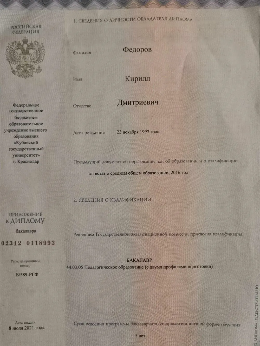 Диплом