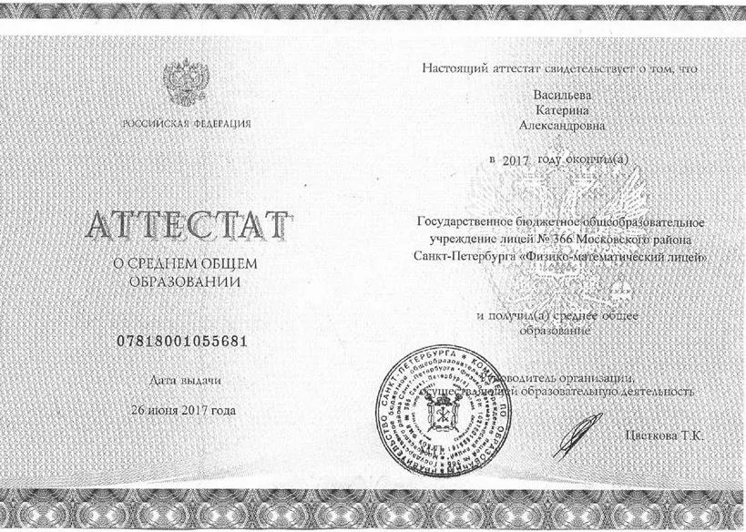Аттестат о Среднем Общем Образовании 