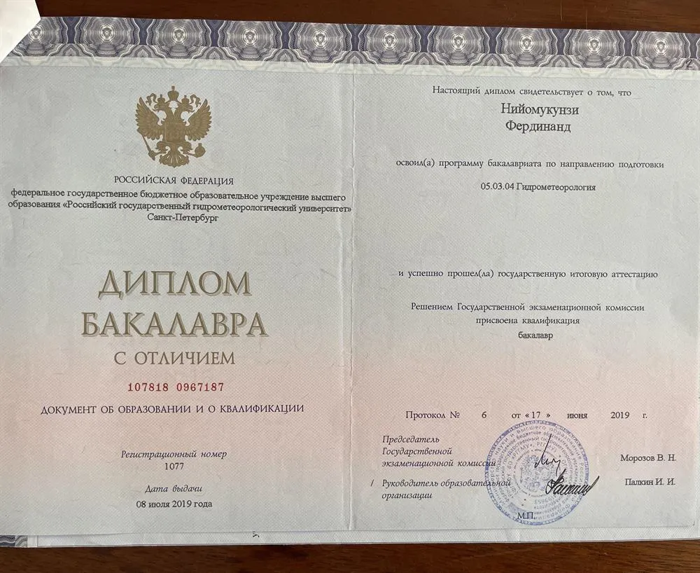 Диплом Бакалавра 