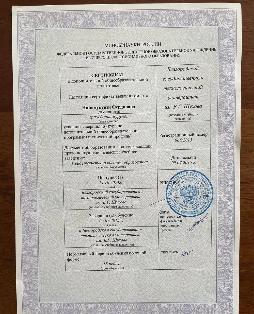 Сертификат 