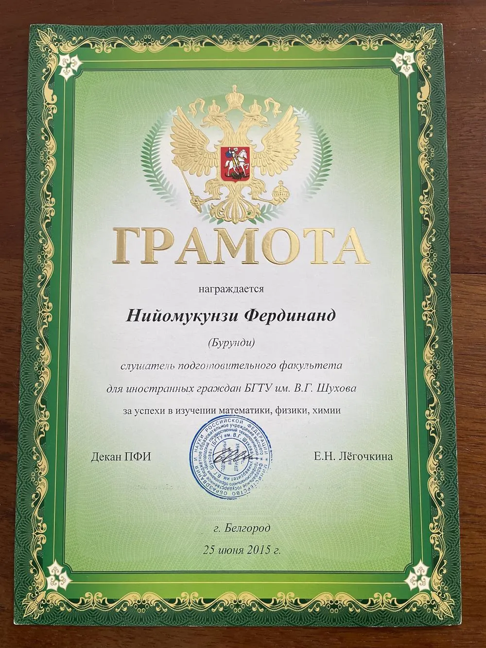 Грамота 