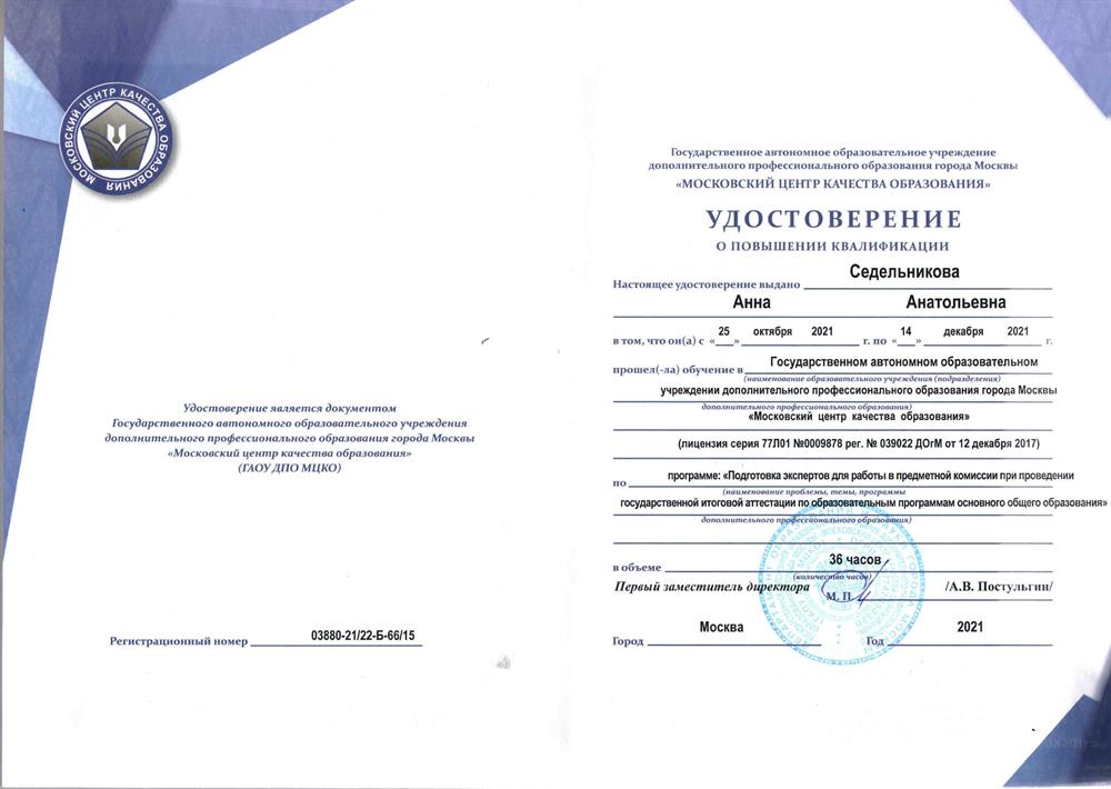 УПК подготовка экспертов предметных комиссий ОГЭ