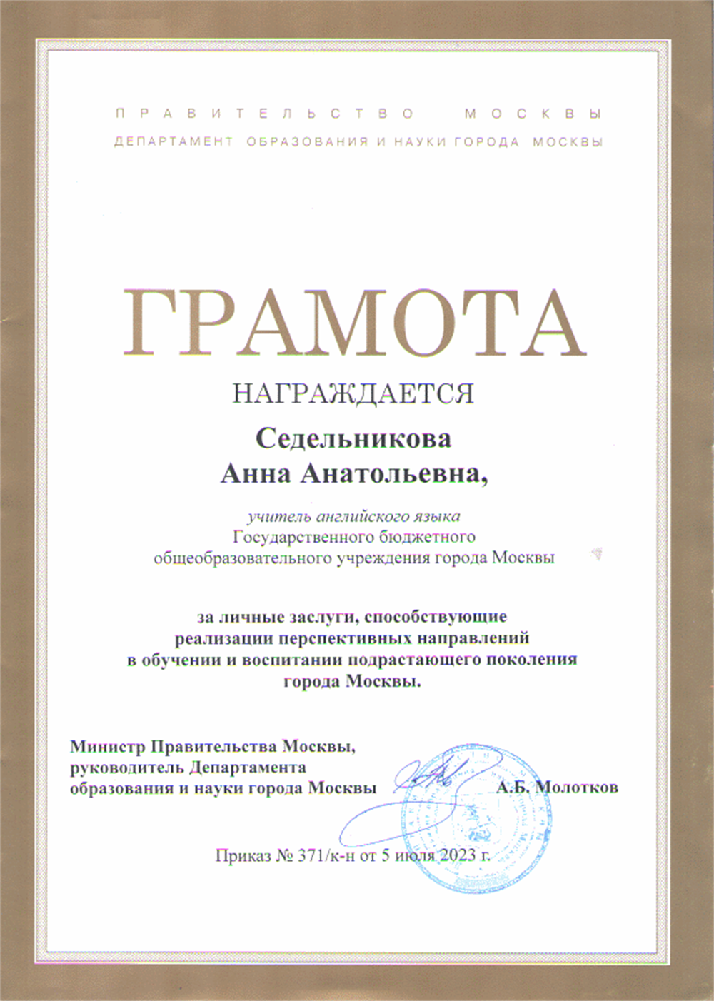 Грамота ДОНМ 2023