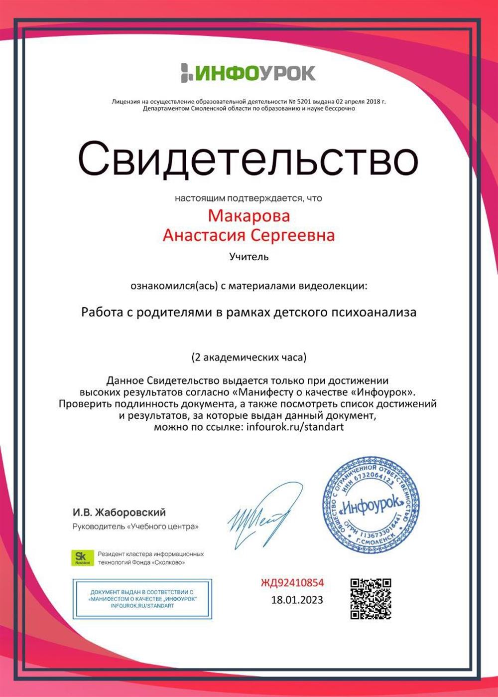 Работа с родителями