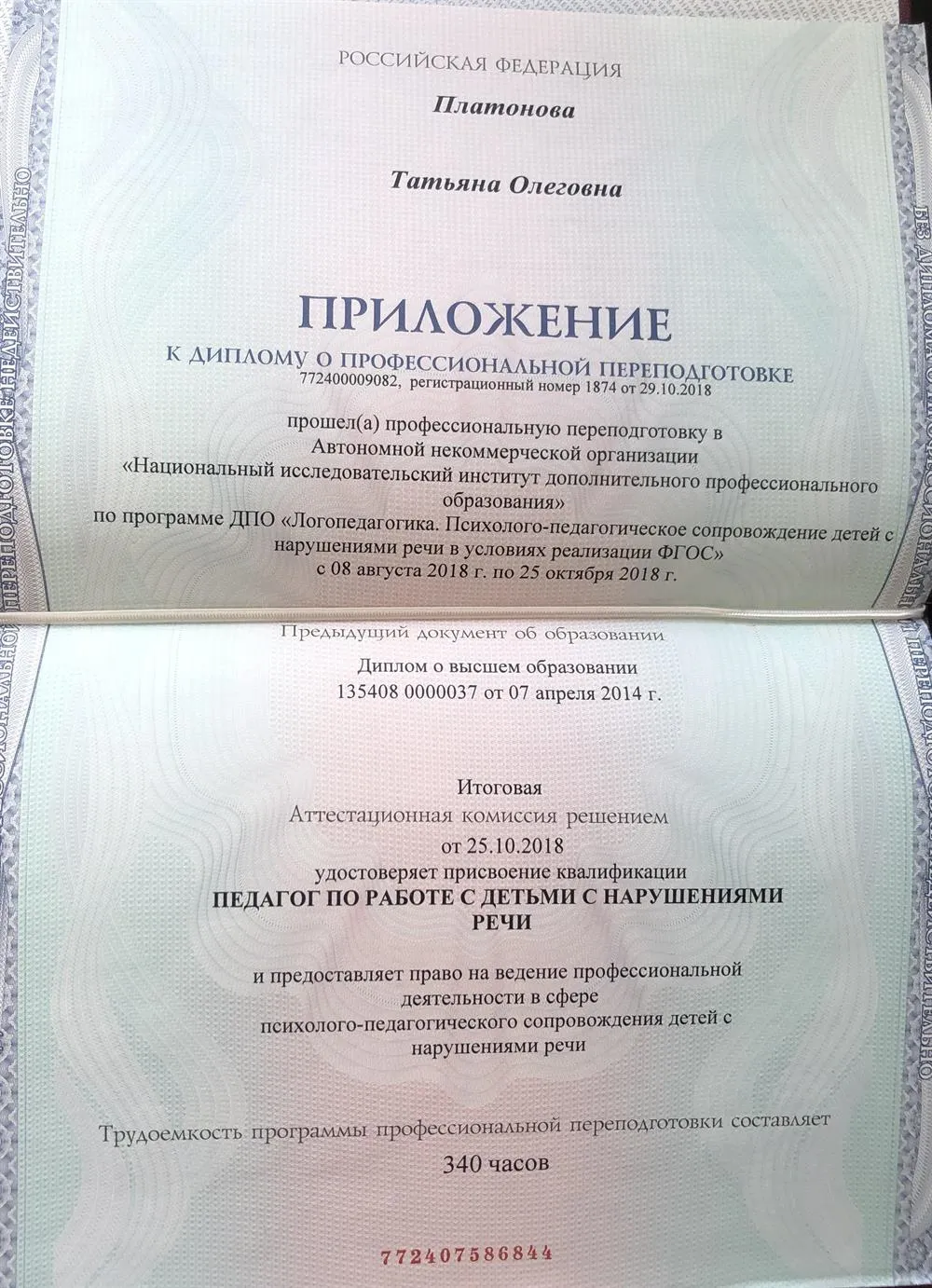 Приложение к диплому по логопедагогике