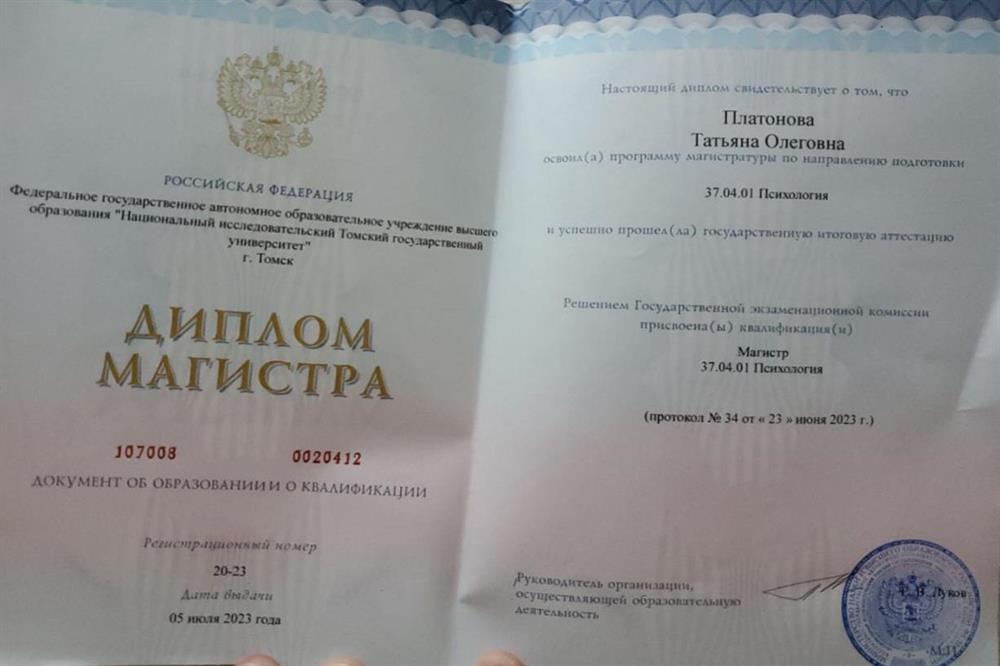 Диплом магистра