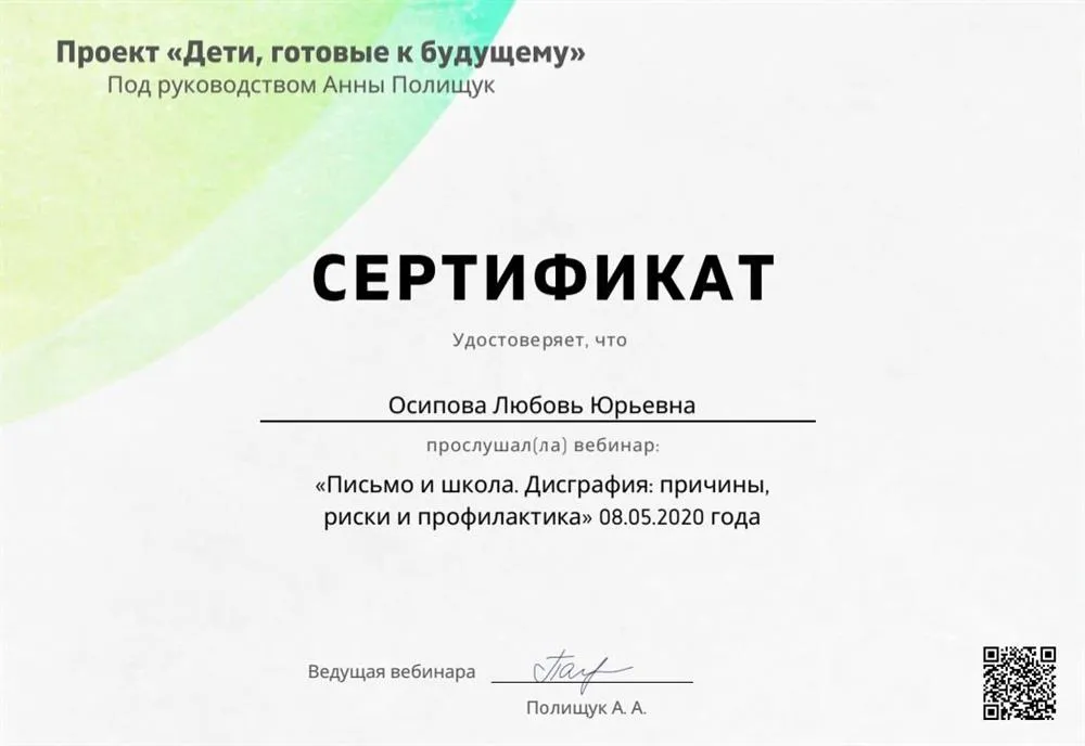Анна Полищук. Письмо и школа. Дисграфия