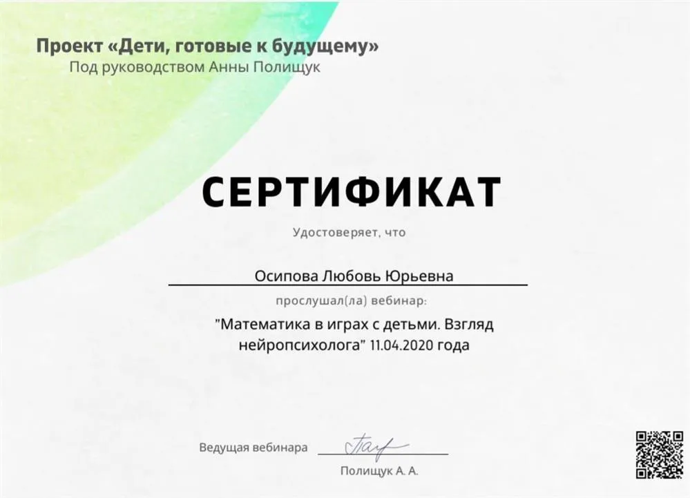 Анна Полищук. Маткматика в играх с детьми. Взгляд нейропсихолога.