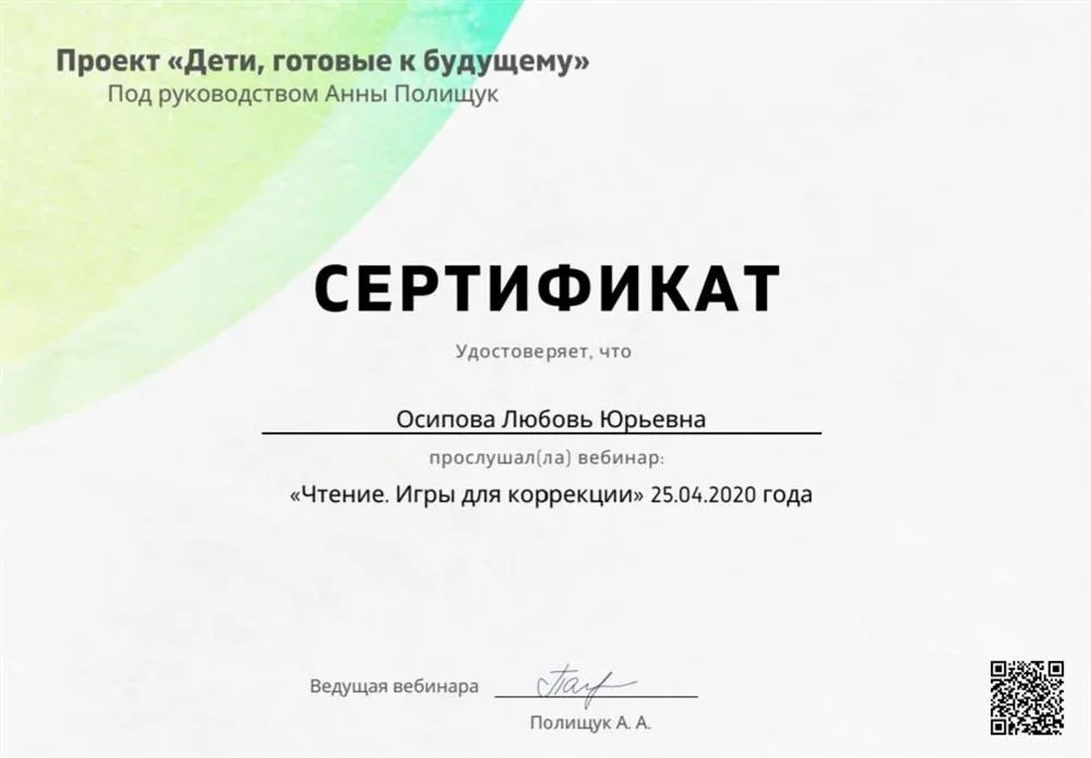 Анна Полищук. Чтение. Игры для коррекции.