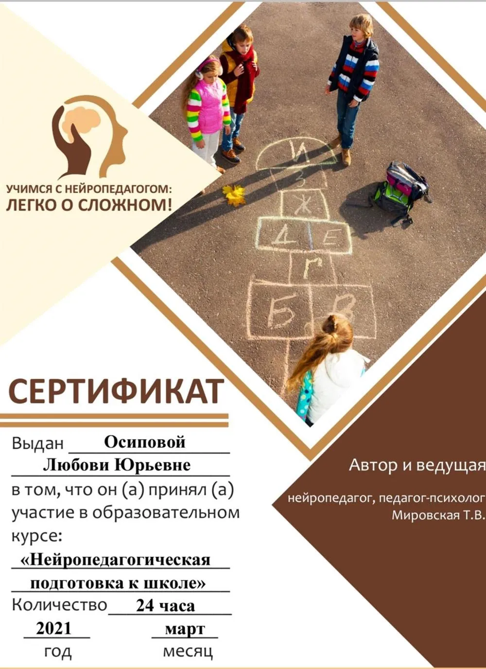 Нейропедагогическая подготовка к школе