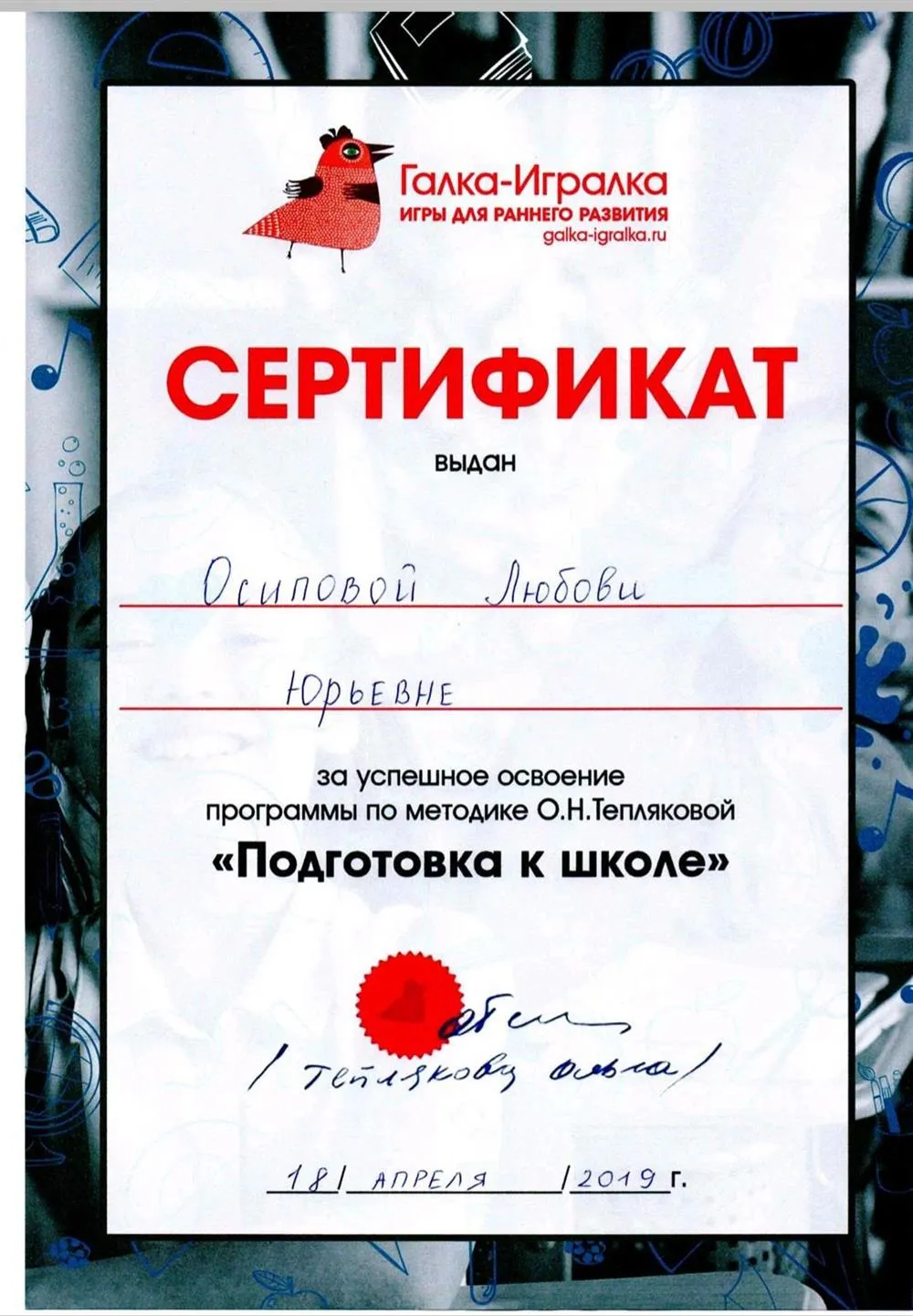 Подготовка к школе. Методика Тепляковой О.Н.