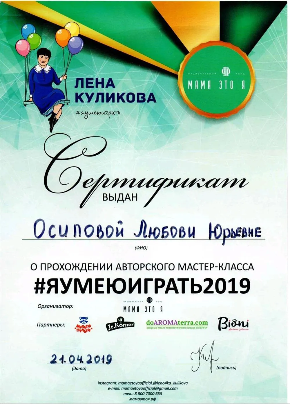 Лена Куликова. Я умею играть.