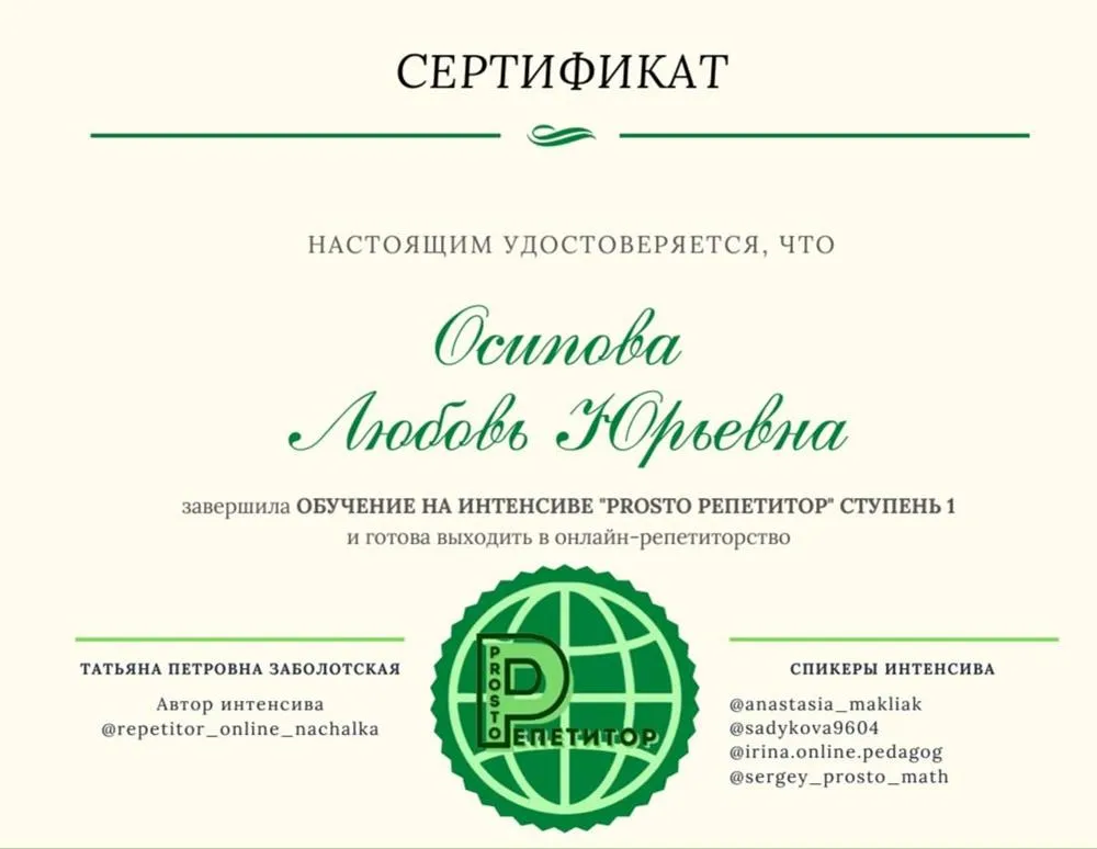 Интенсив Просто Репетитор
