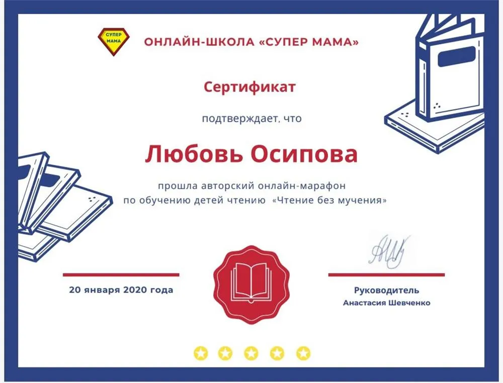 Чтение без мучения. А. Шевченко