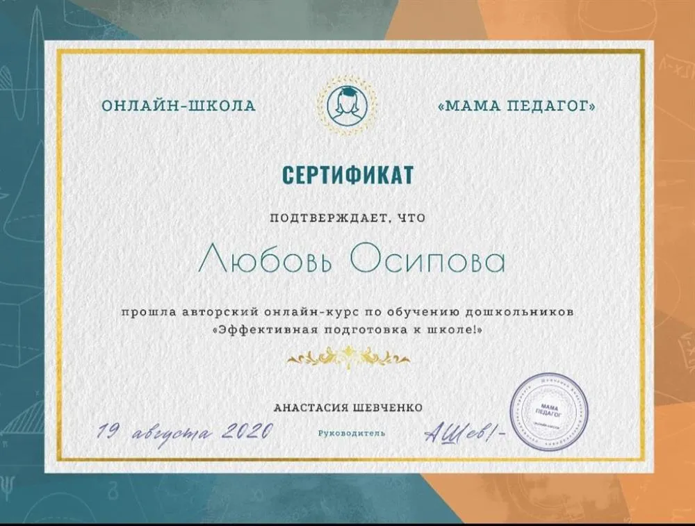 Эффективная подготовка к школе. А. Шевченко.