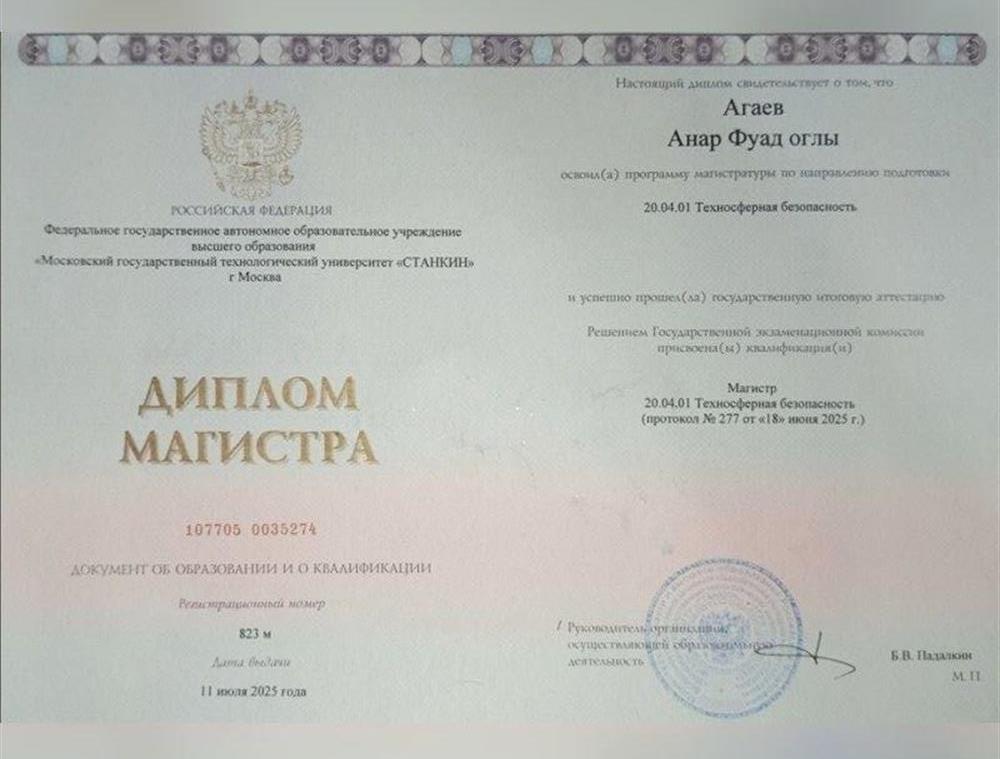 Диплом магистра