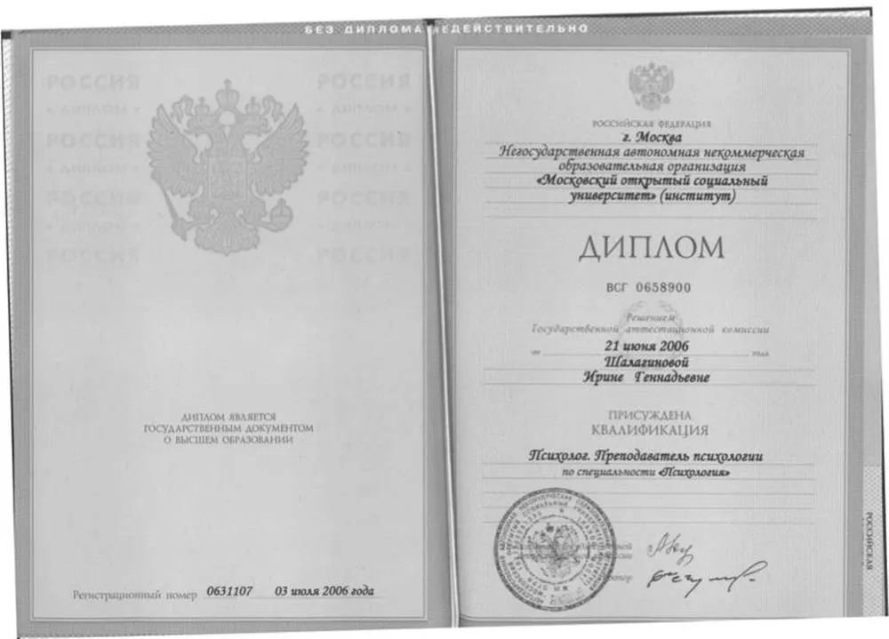 Диплом