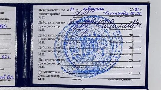 Студенческий билет 