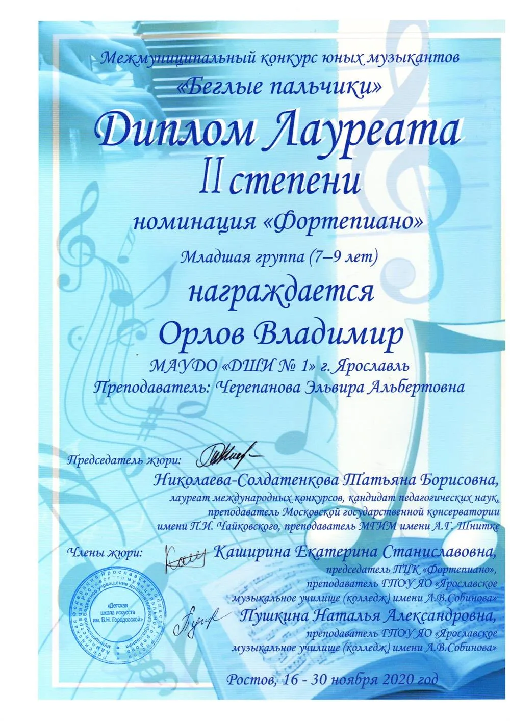 Диплом