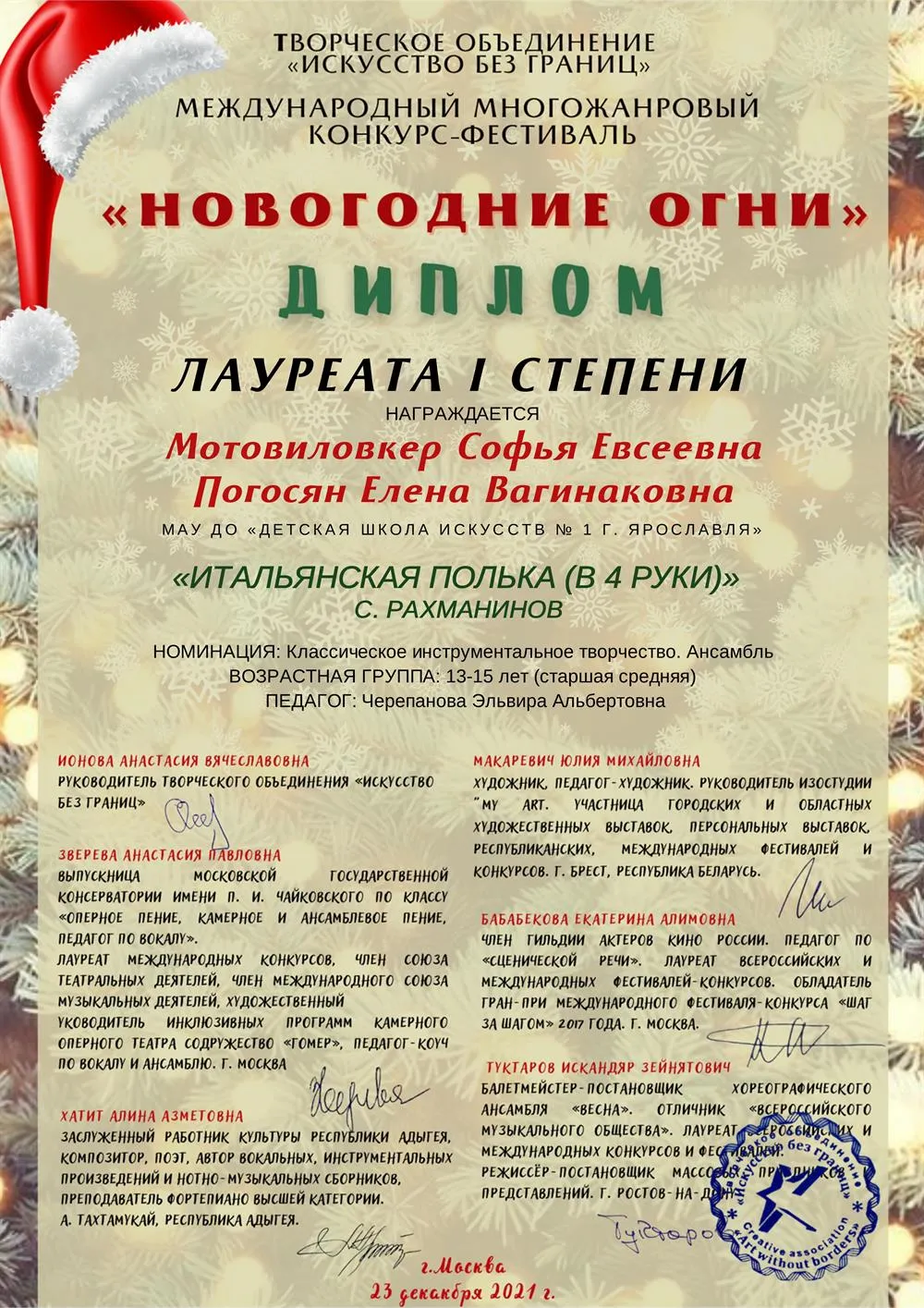 Диплом 