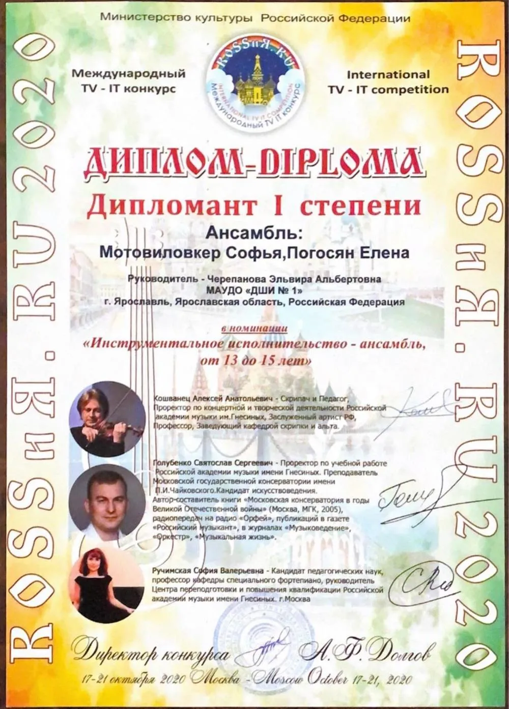 Диплом