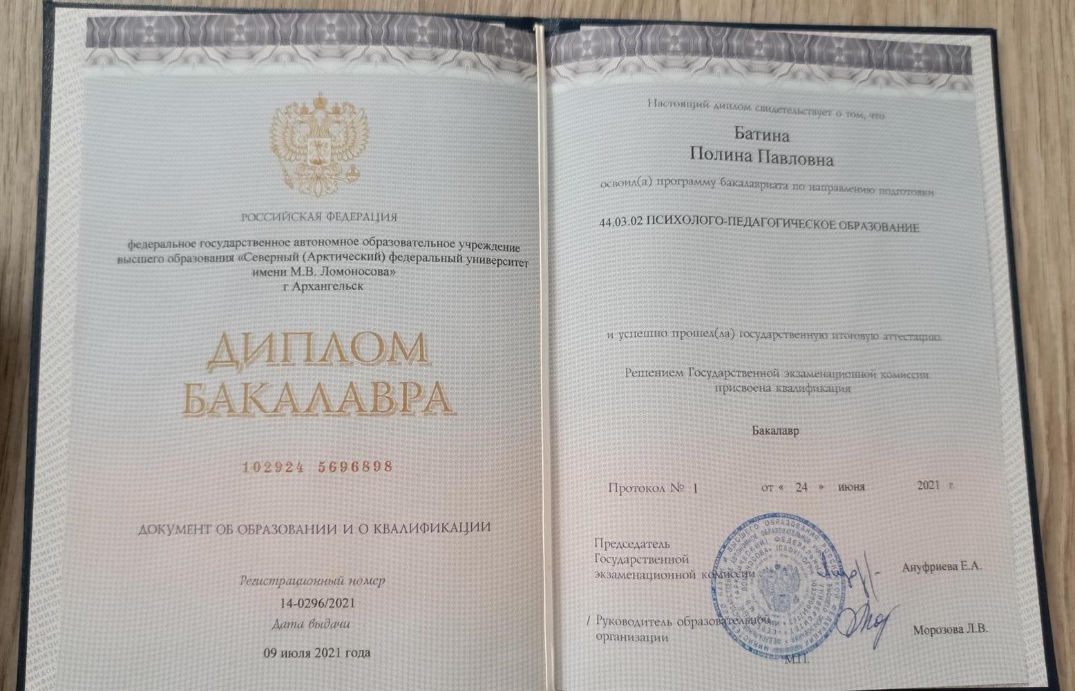 Диплом бакалавра по направлению подготовки "ПСИХОЛОГА-ПЕДАГОГИЧЕСКОЕ ОБРАЗОВАНИЕ"
