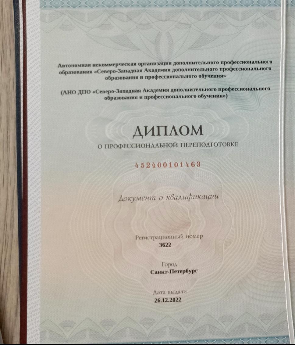 Диплом о профессиональной переподготовке по направлению " ТЬЮТОРСКОЕ СОПРОВОЖДЕНИЕ ОБУЧАЮЩИХСЯ "