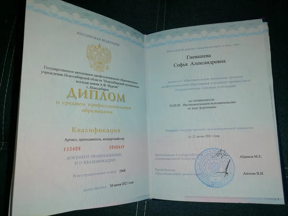 Диплом о среднем профессиональном образовании