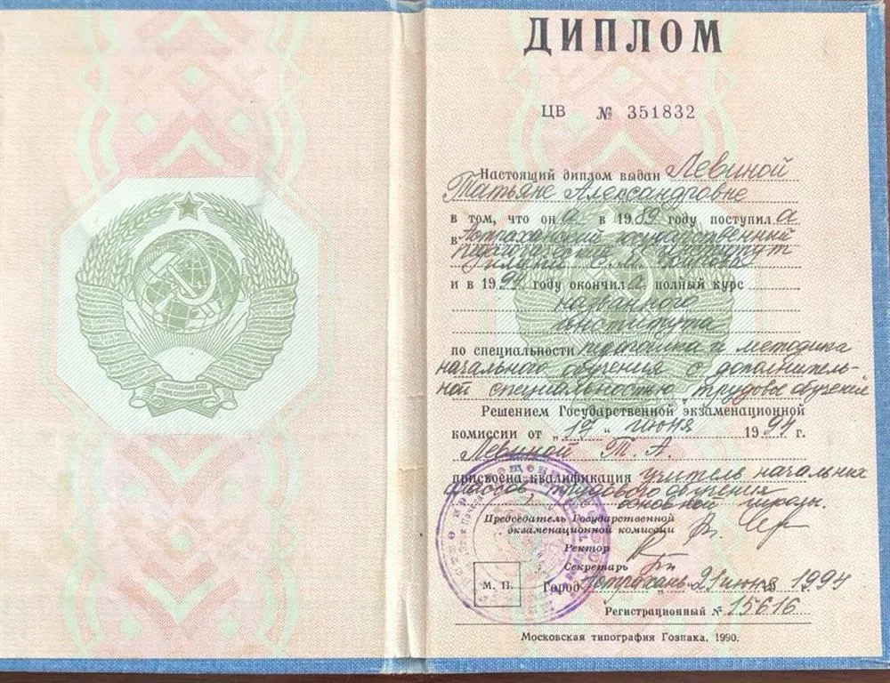 Диплом