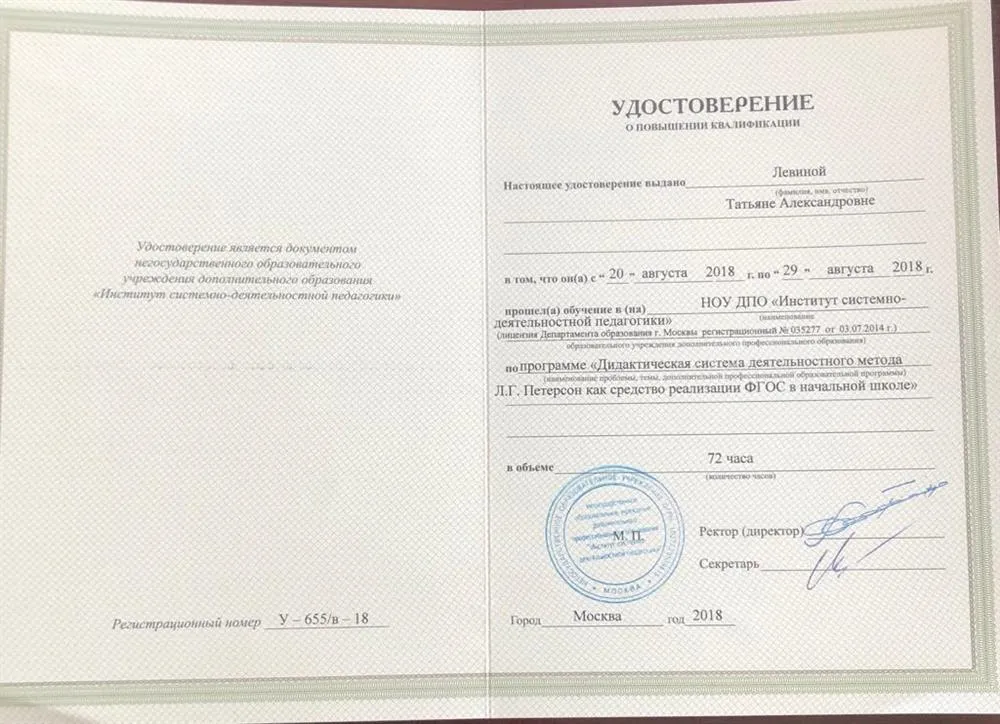 Удостоверение о повышении квалификации