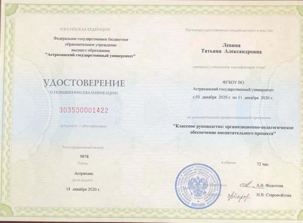 Удостоверение о повышении квалификации