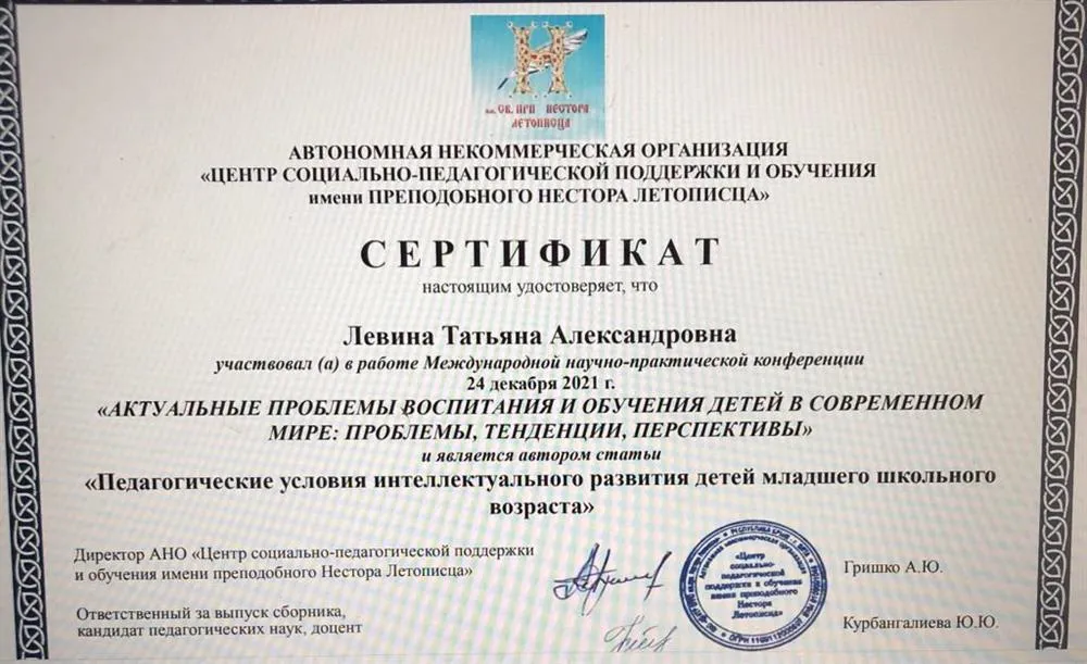 Сертификат участника Международной научно-практической конференции.