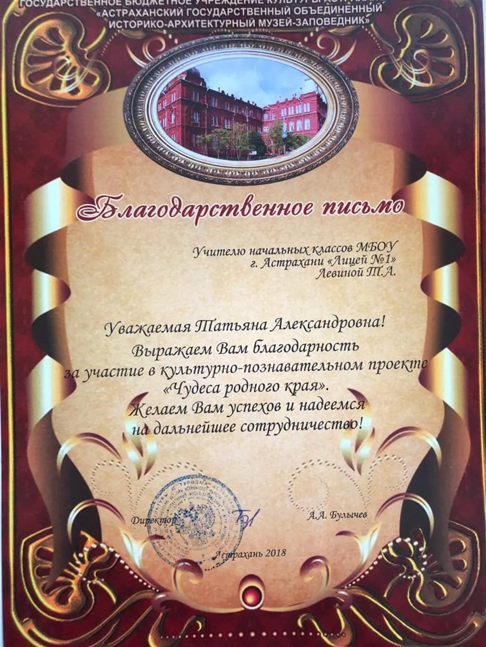 Благодарность