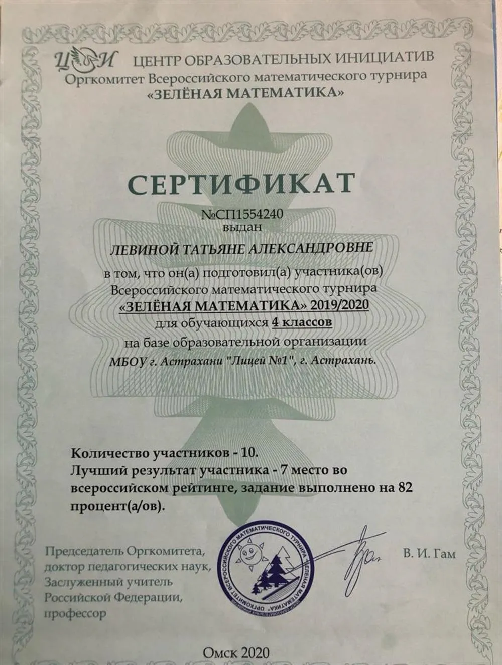 Сертификат подготовки участников Всероссийского математического турнира