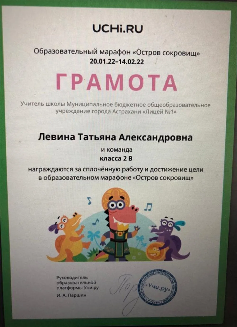 Грамота за участие моего класса в марафоне "Остров сокровищ"