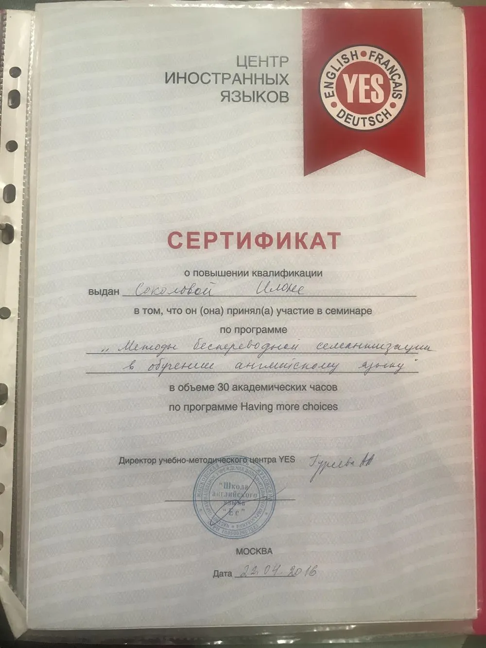 Сертификат метод беспереводного обучения 