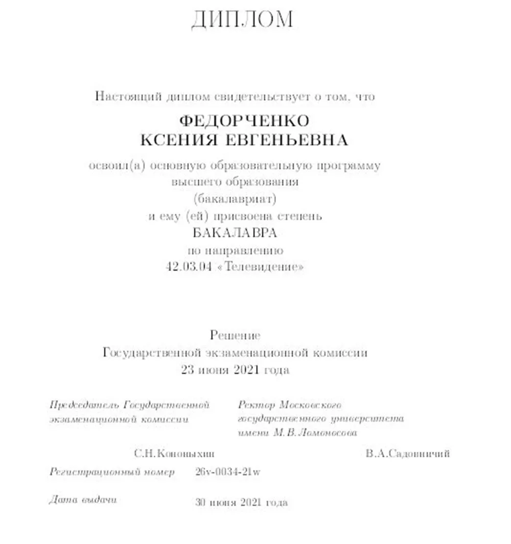 Диплом о высшем образовании