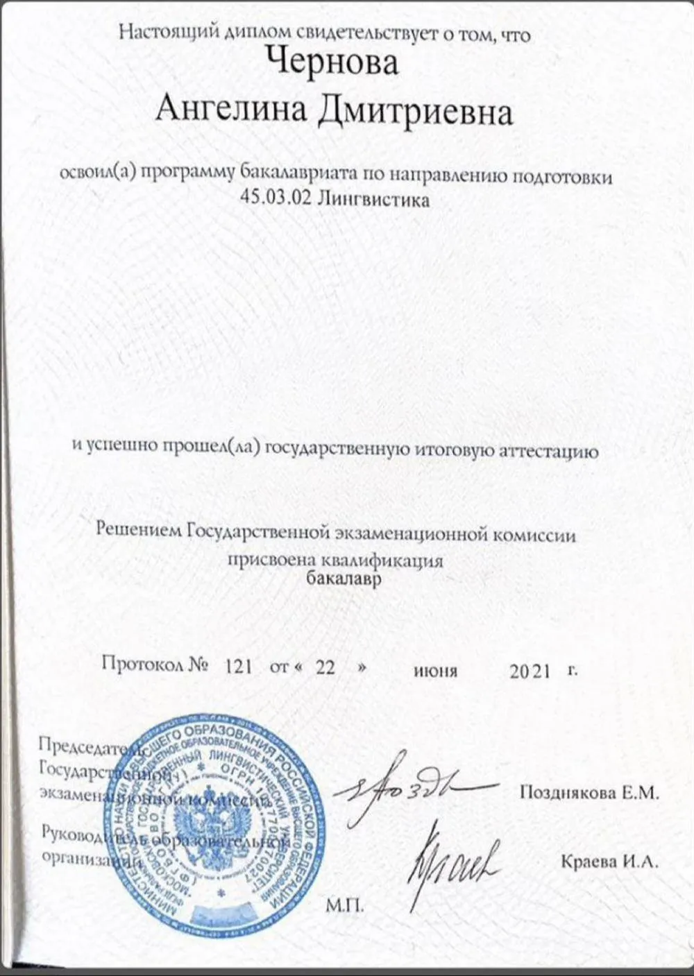 Диплом о высшем образовании