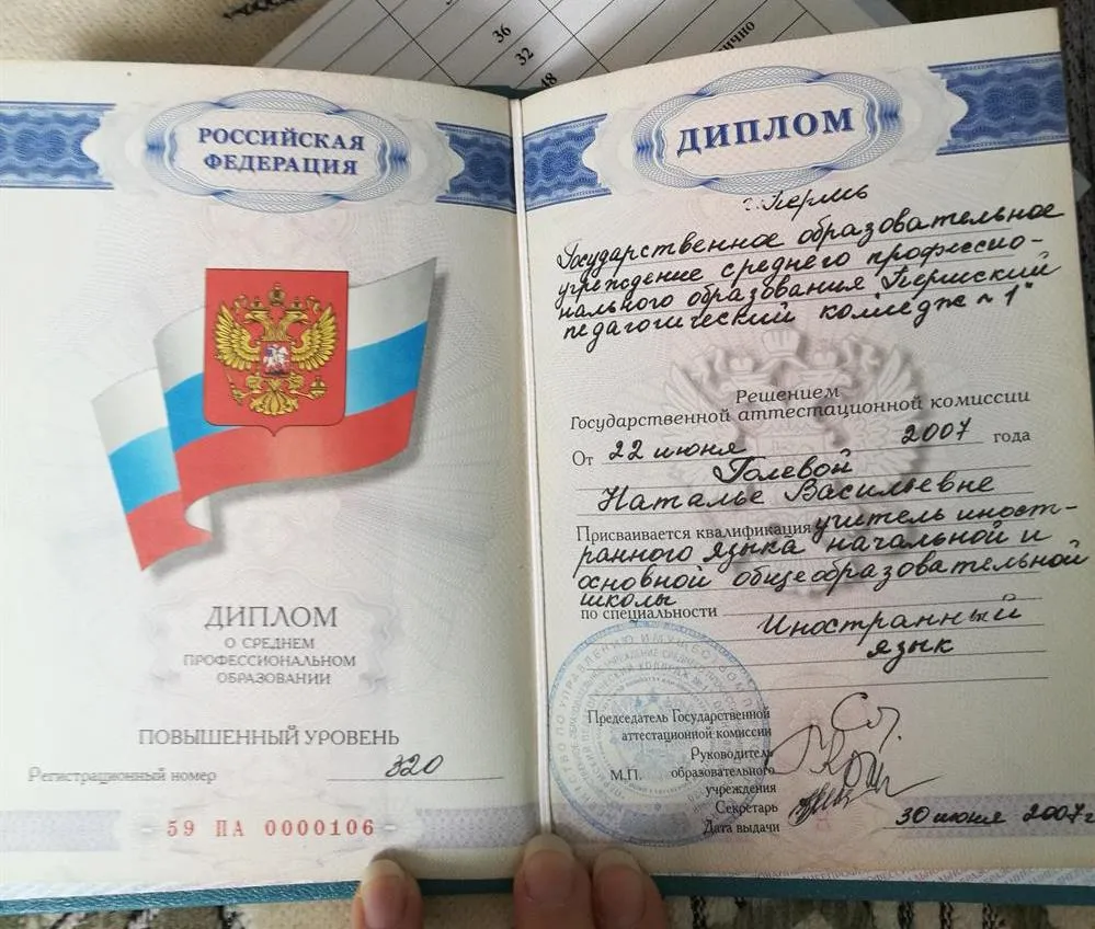 Диплом о среднем специальном образовании