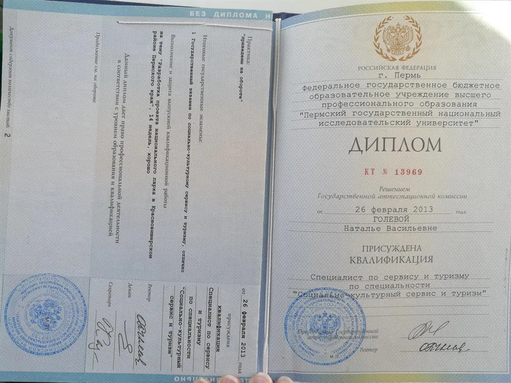 Диплом о высшем образовании
