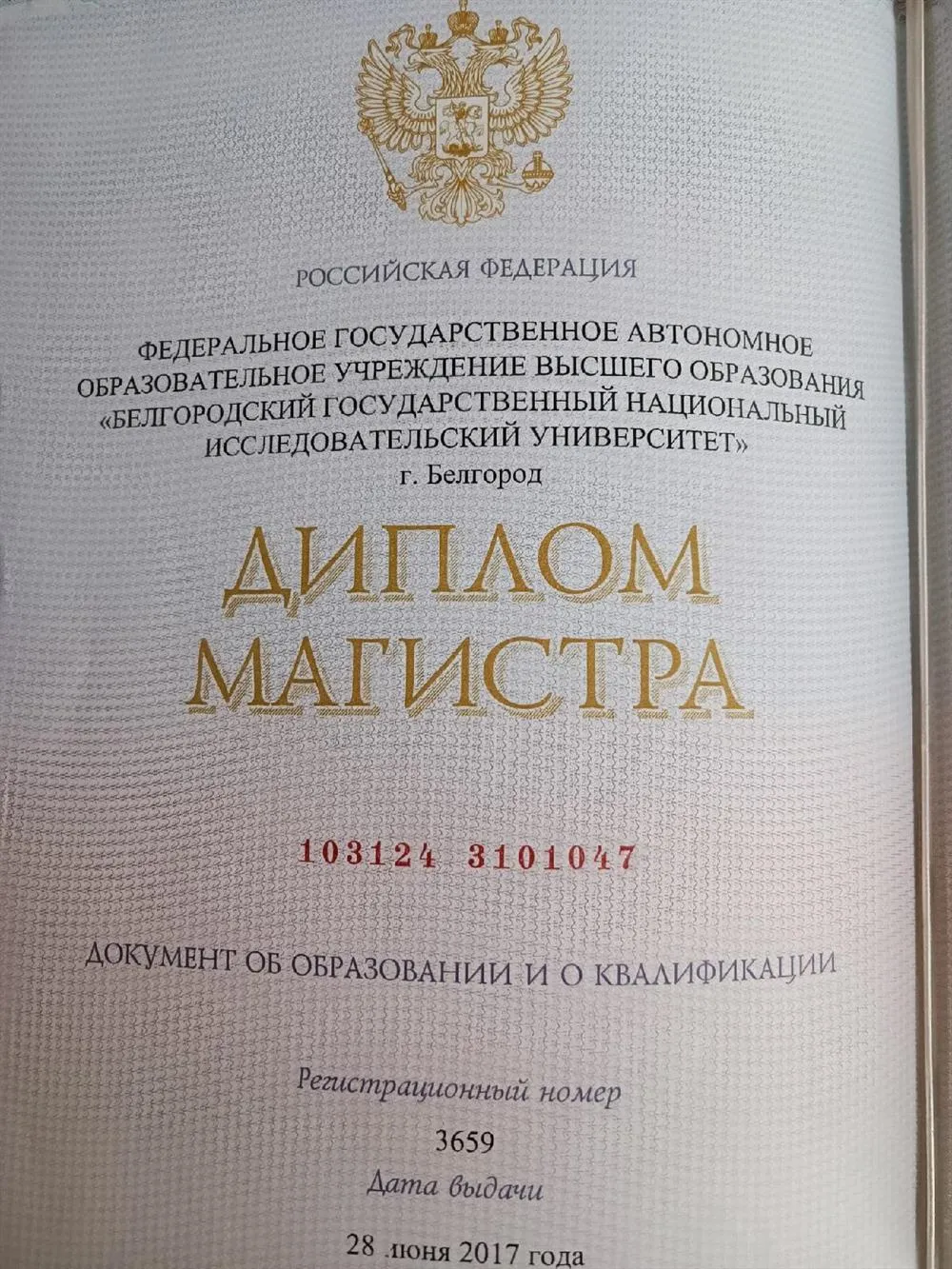 Диплом