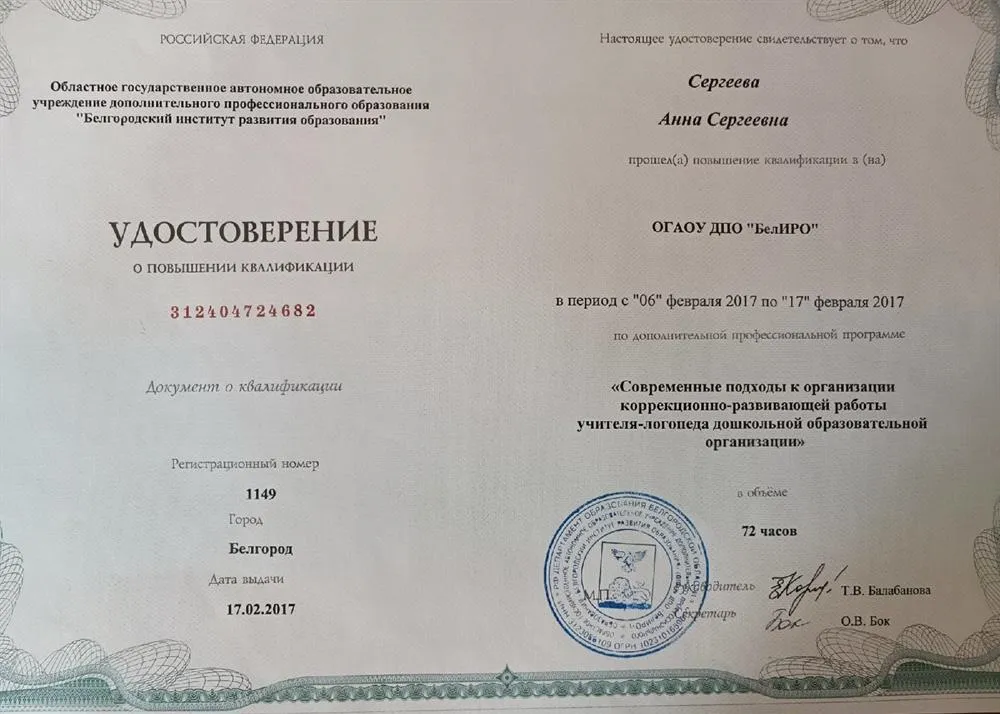 Удостоверение