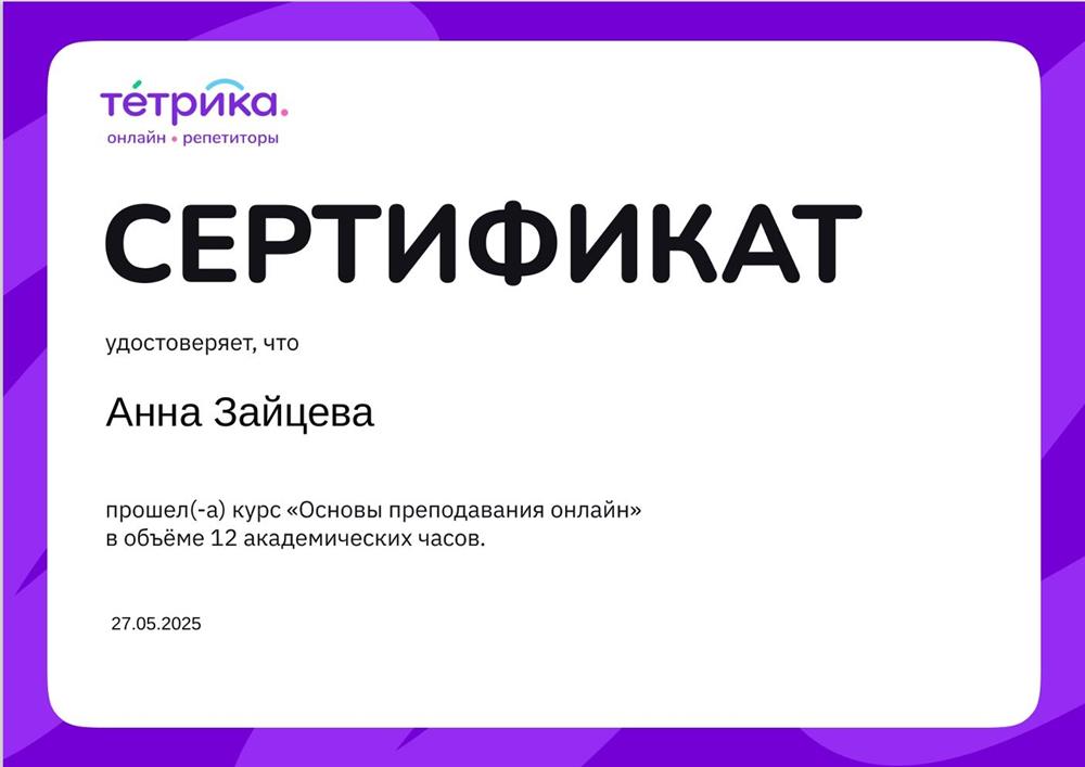 Сертификат